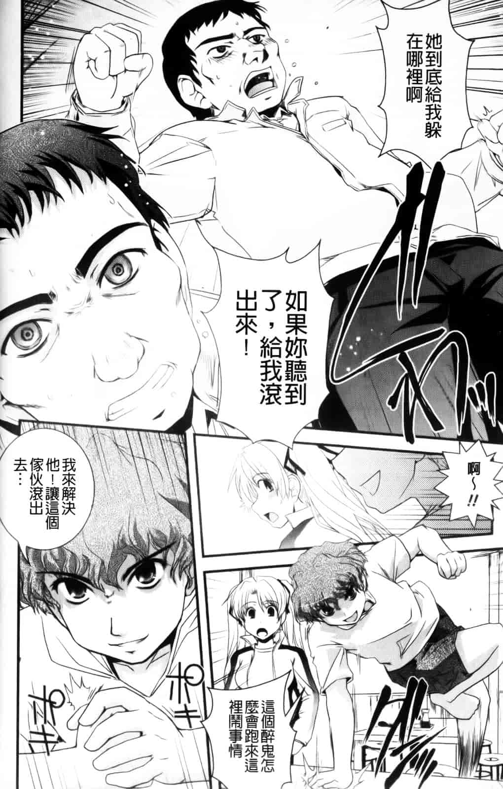 [幾夜大黒堂] 性転換教室 [中国翻訳]_第5集