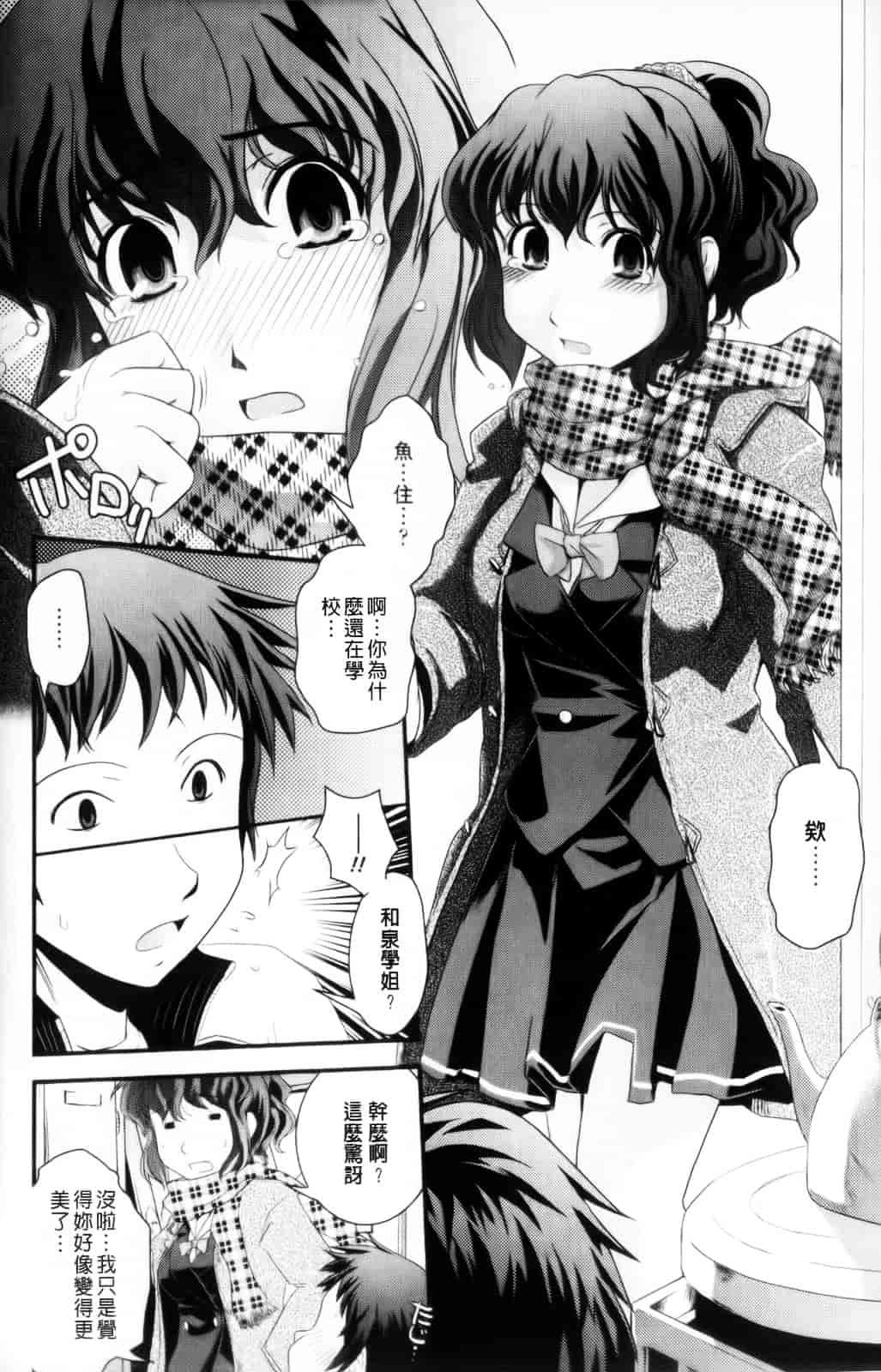 [幾夜大黒堂] 性転換教室 [中国翻訳]_第1集