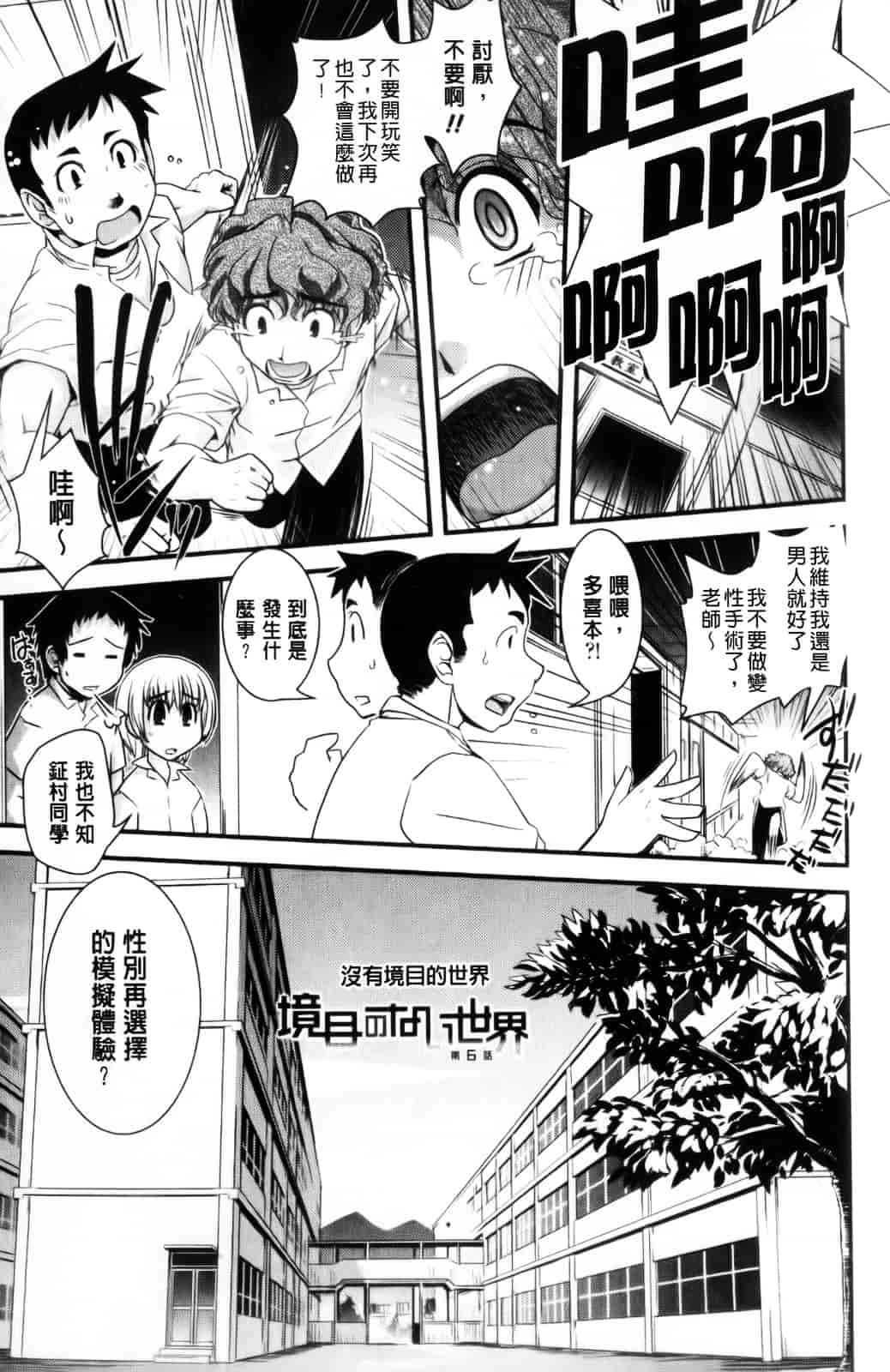 [幾夜大黒堂] 性転換教室 [中国翻訳]_第5集