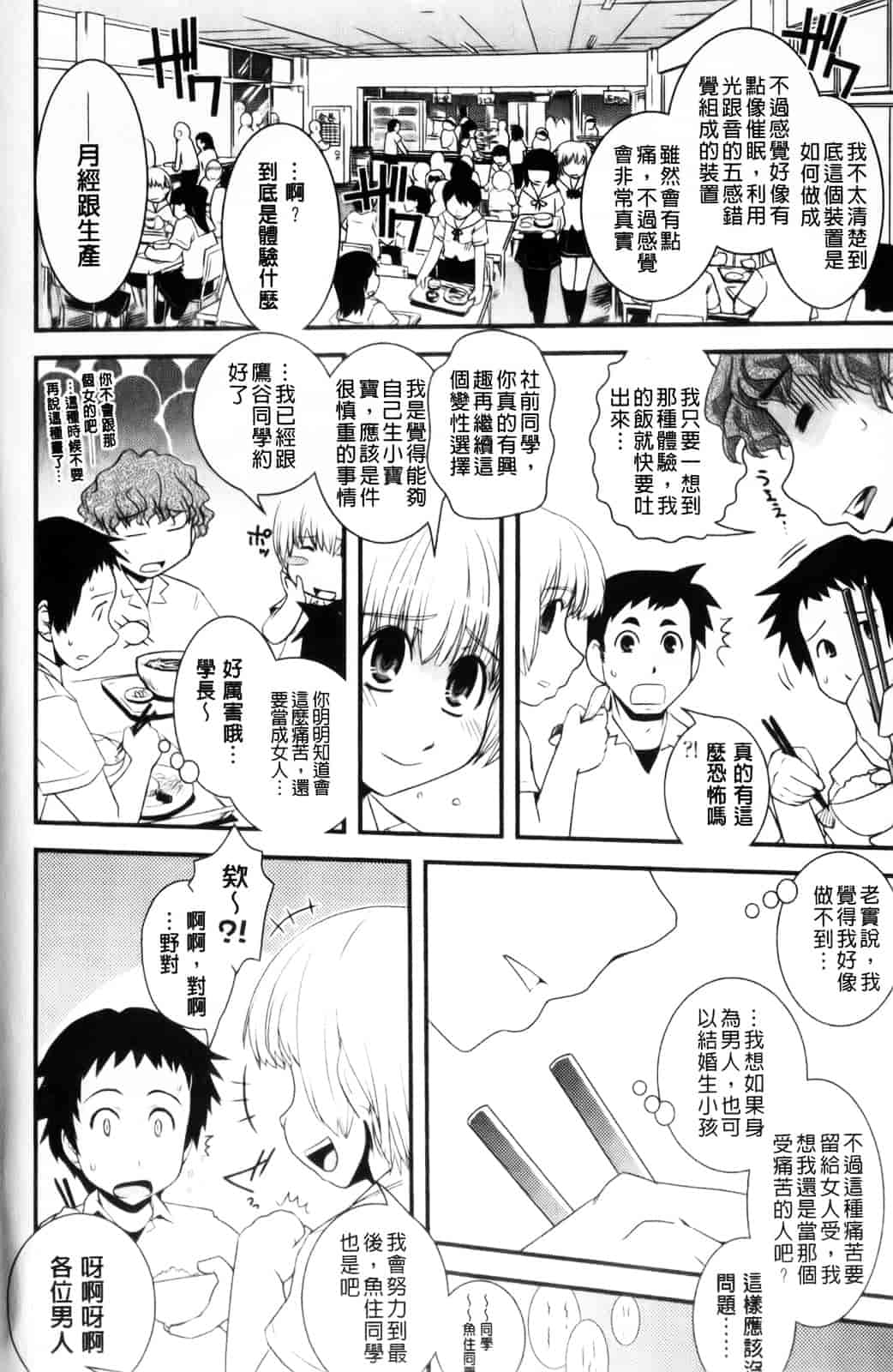 [幾夜大黒堂] 性転換教室 [中国翻訳]_第5集