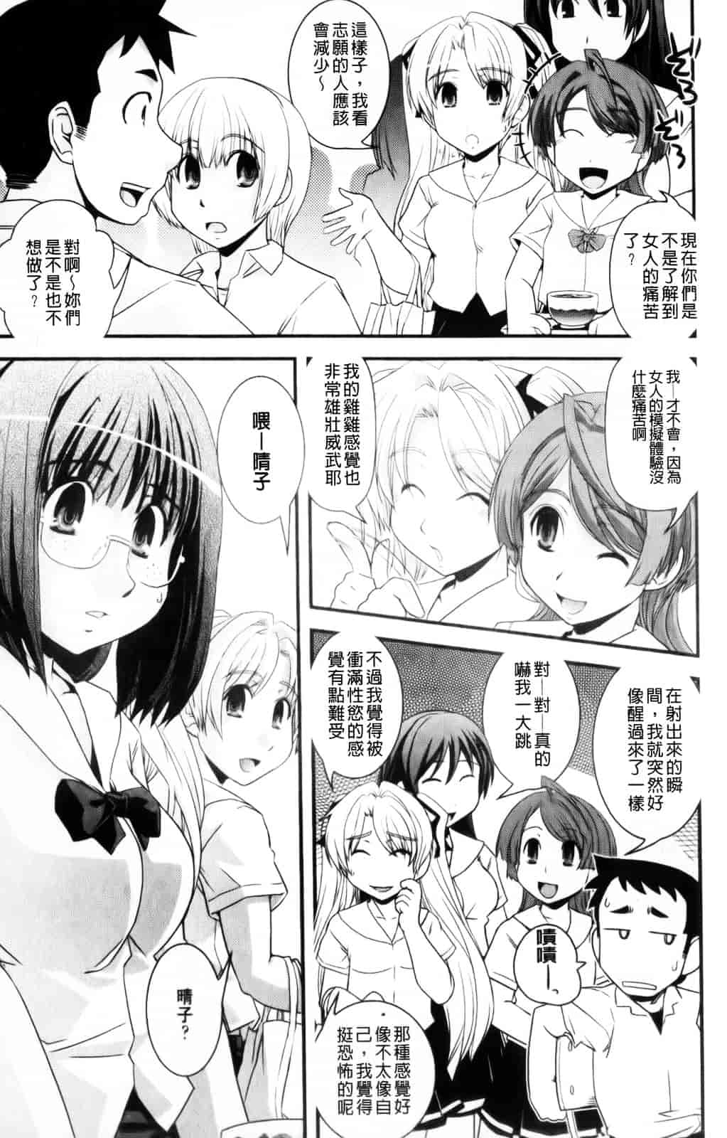 [幾夜大黒堂] 性転換教室 [中国翻訳]_第5集