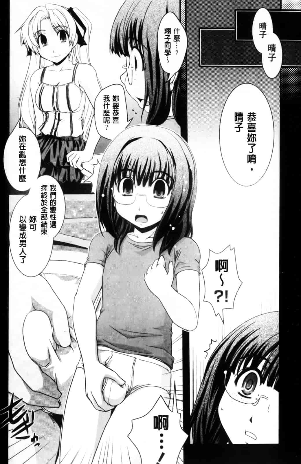 [幾夜大黒堂] 性転換教室 [中国翻訳]_第5集