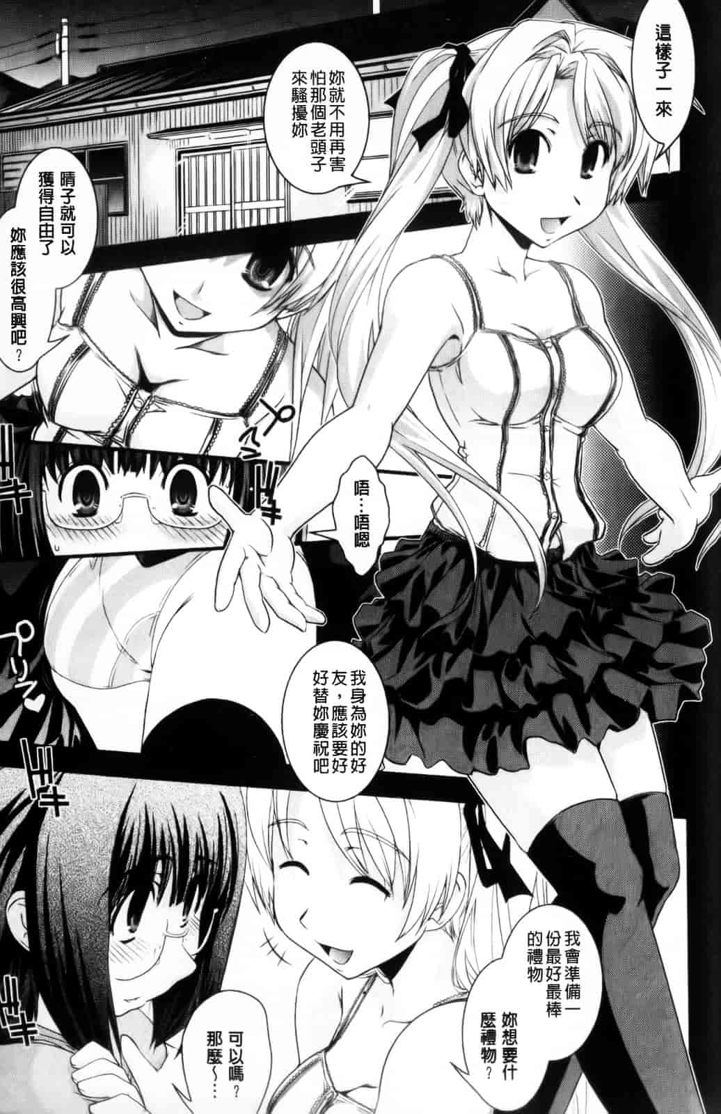 [幾夜大黒堂] 性転換教室 [中国翻訳]_第5集