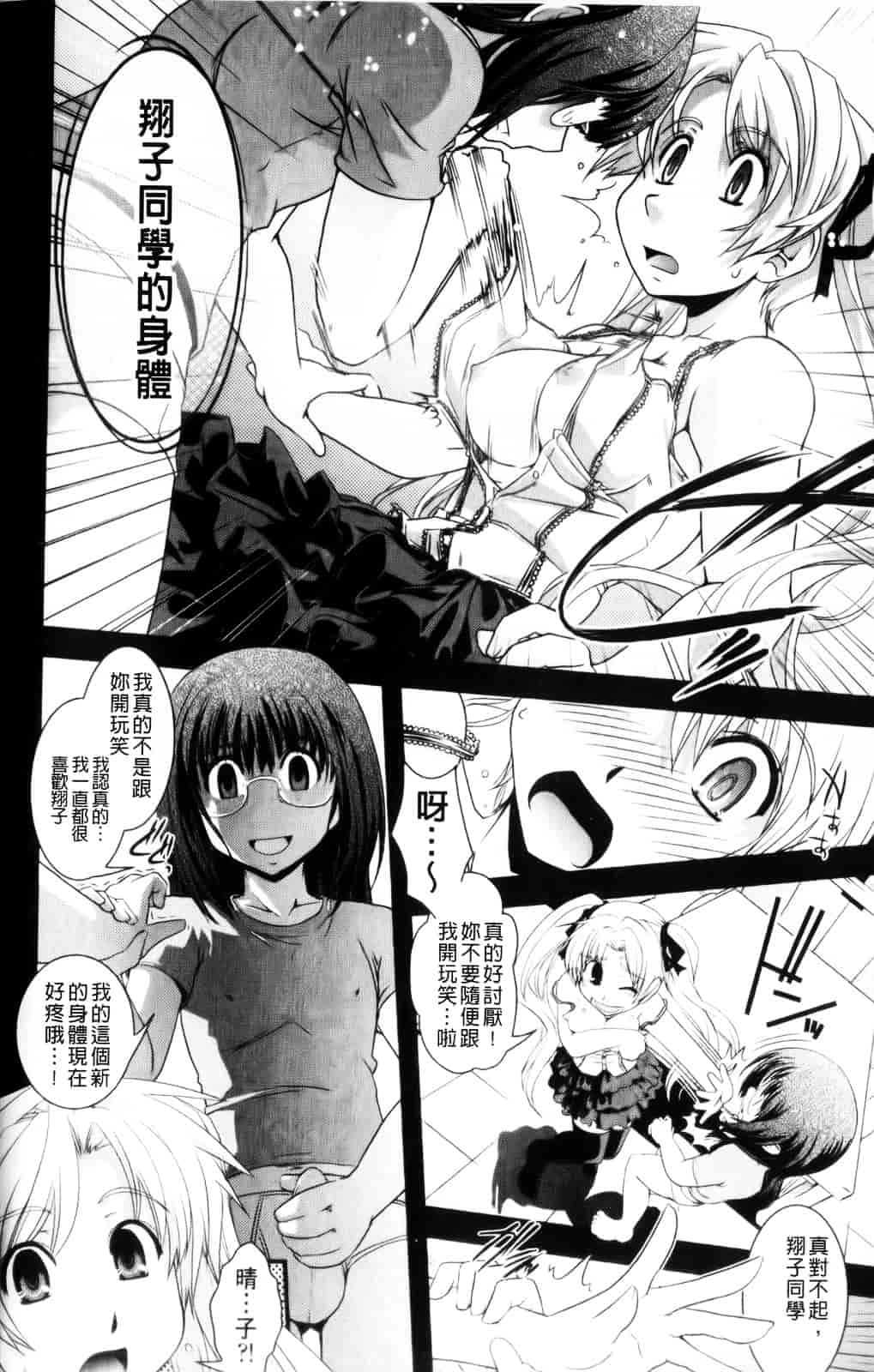 [幾夜大黒堂] 性転換教室 [中国翻訳]_第5集
