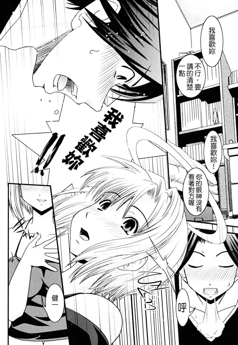 [幾夜大黒堂] 白濁の翼 ~アザナエル~ [中国翻訳]_第1集