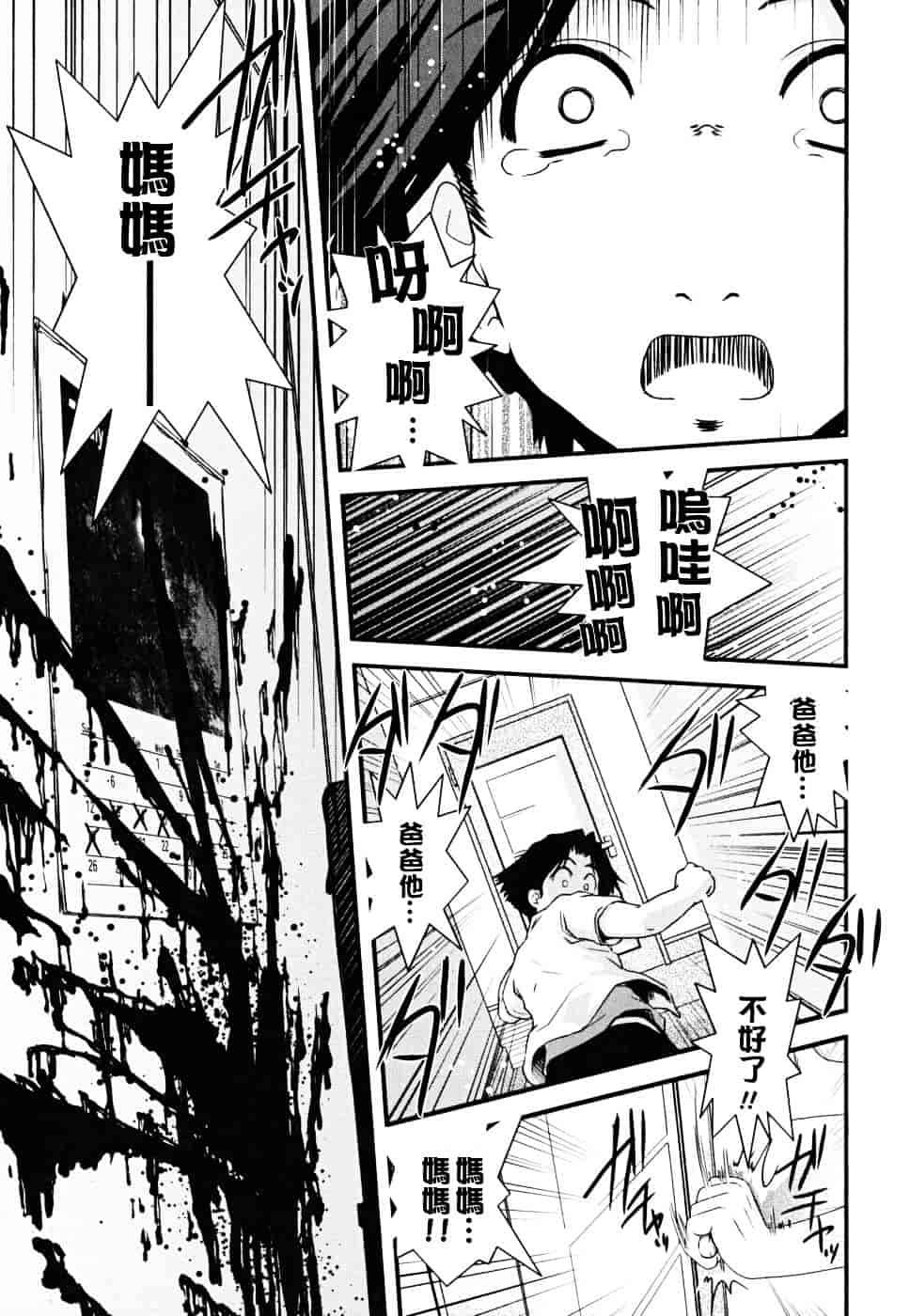 [幾夜大黒堂] 白濁の翼 ~アザナエル~ [中国翻訳]_第6集