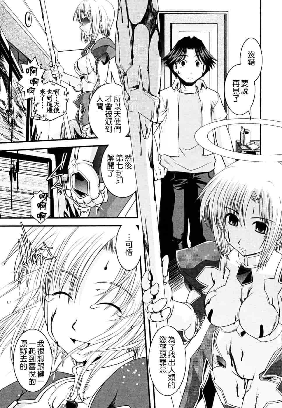 [幾夜大黒堂] 白濁の翼 ~アザナエル~ [中国翻訳]_第6集