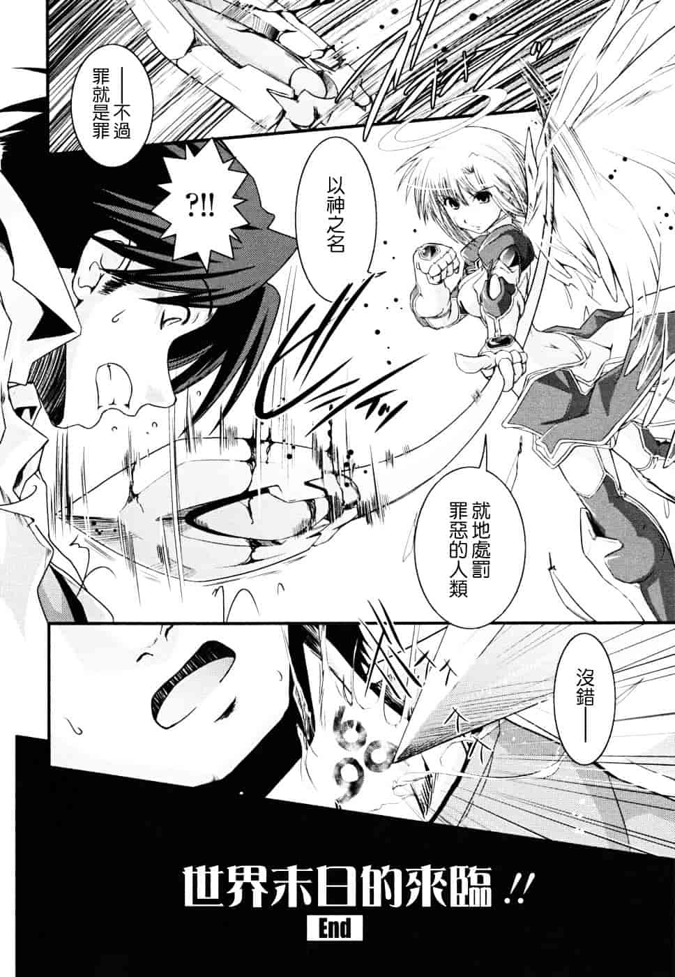 [幾夜大黒堂] 白濁の翼 ~アザナエル~ [中国翻訳]_第6集