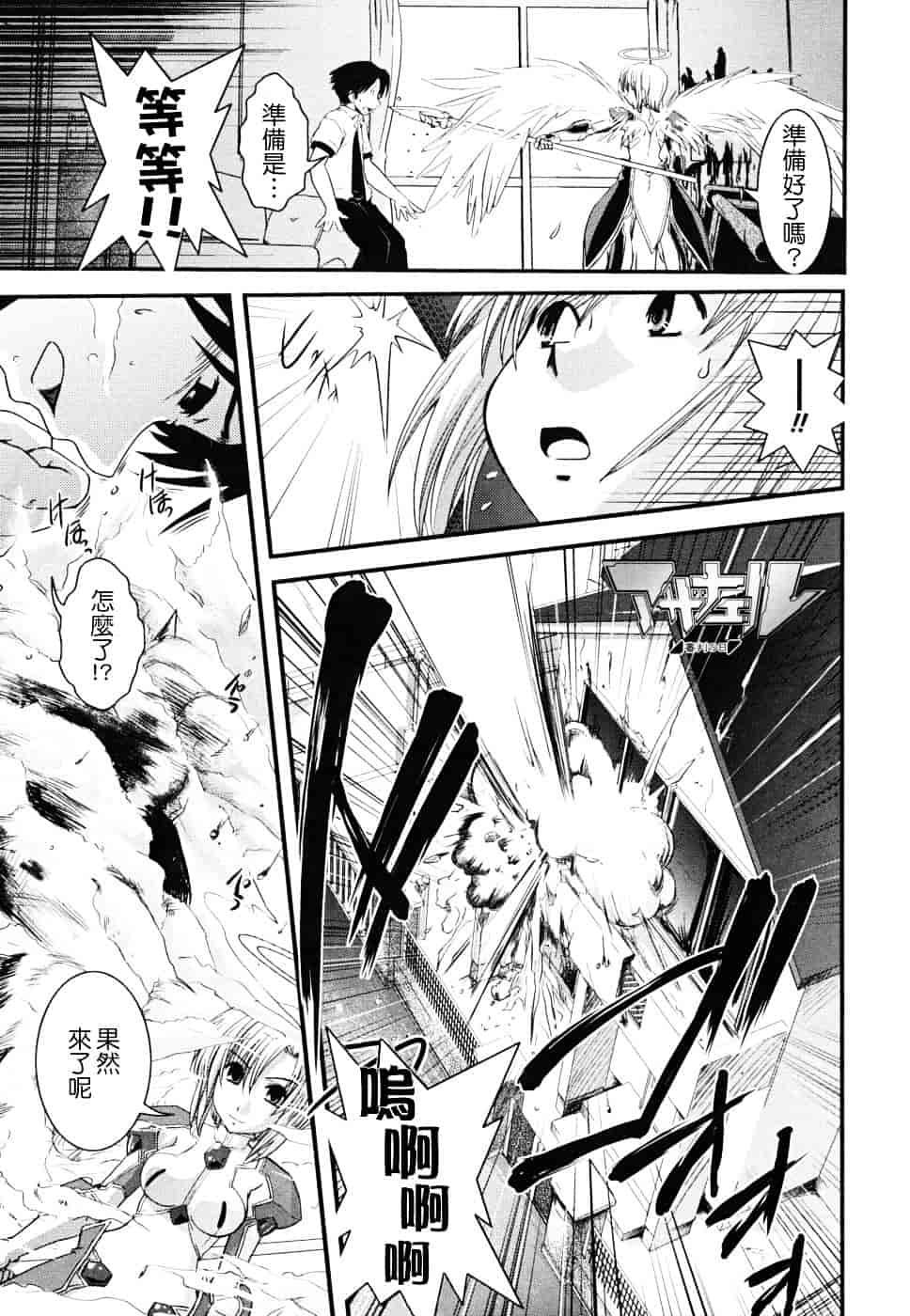 [幾夜大黒堂] 白濁の翼 ~アザナエル~ [中国翻訳]_第6集