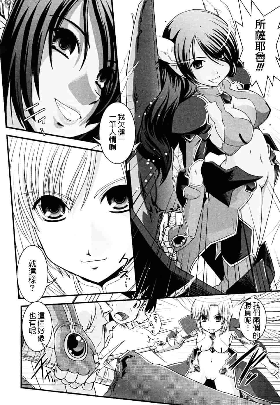 [幾夜大黒堂] 白濁の翼 ~アザナエル~ [中国翻訳]_第6集