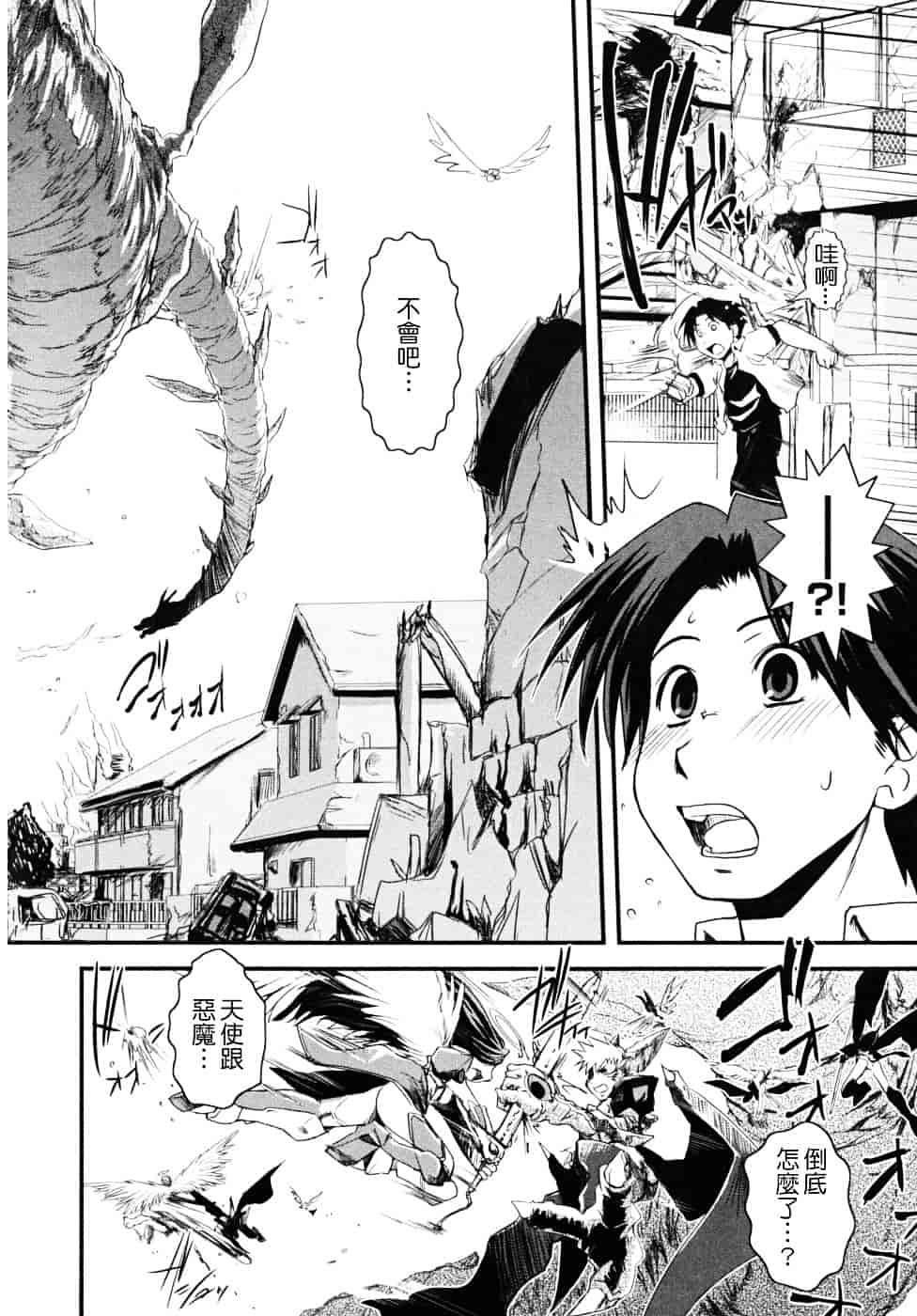[幾夜大黒堂] 白濁の翼 ~アザナエル~ [中国翻訳]_第6集