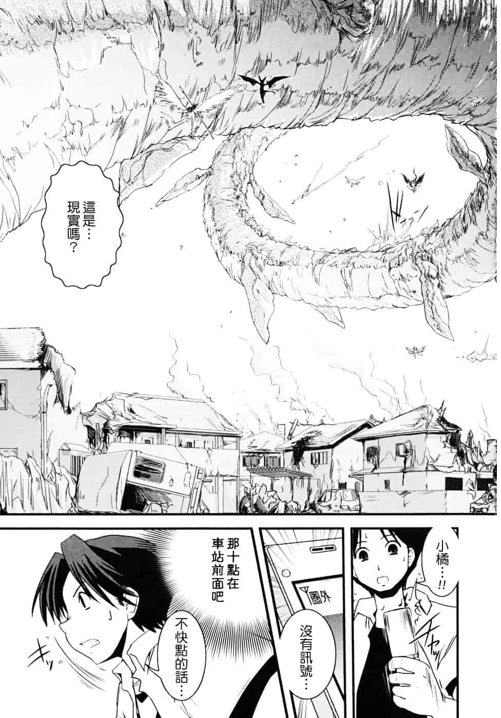 [幾夜大黒堂] 白濁の翼 ~アザナエル~ [中国翻訳]_第6集