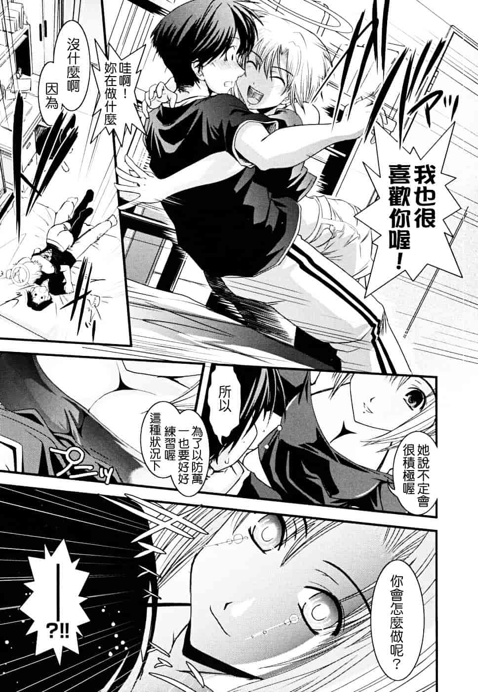 [幾夜大黒堂] 白濁の翼 ~アザナエル~ [中国翻訳]_第1集