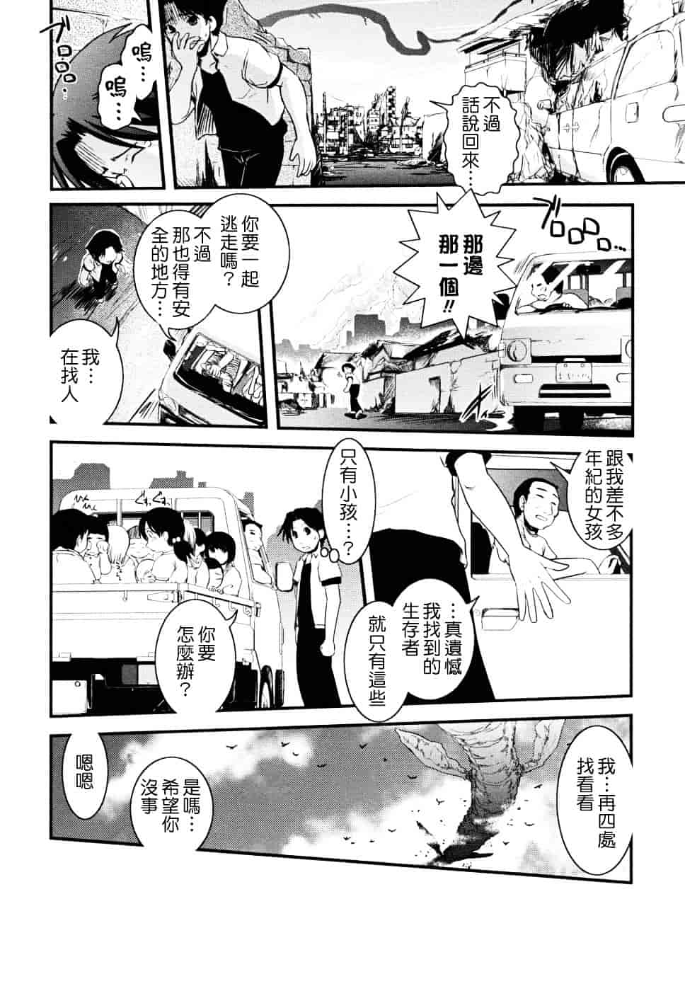 [幾夜大黒堂] 白濁の翼 ~アザナエル~ [中国翻訳]_第6集