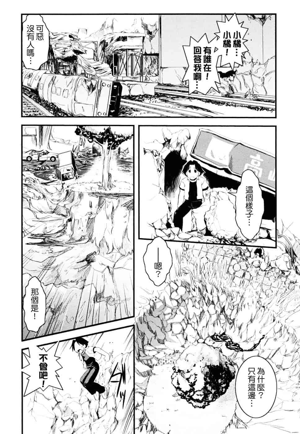 [幾夜大黒堂] 白濁の翼 ~アザナエル~ [中国翻訳]_第6集