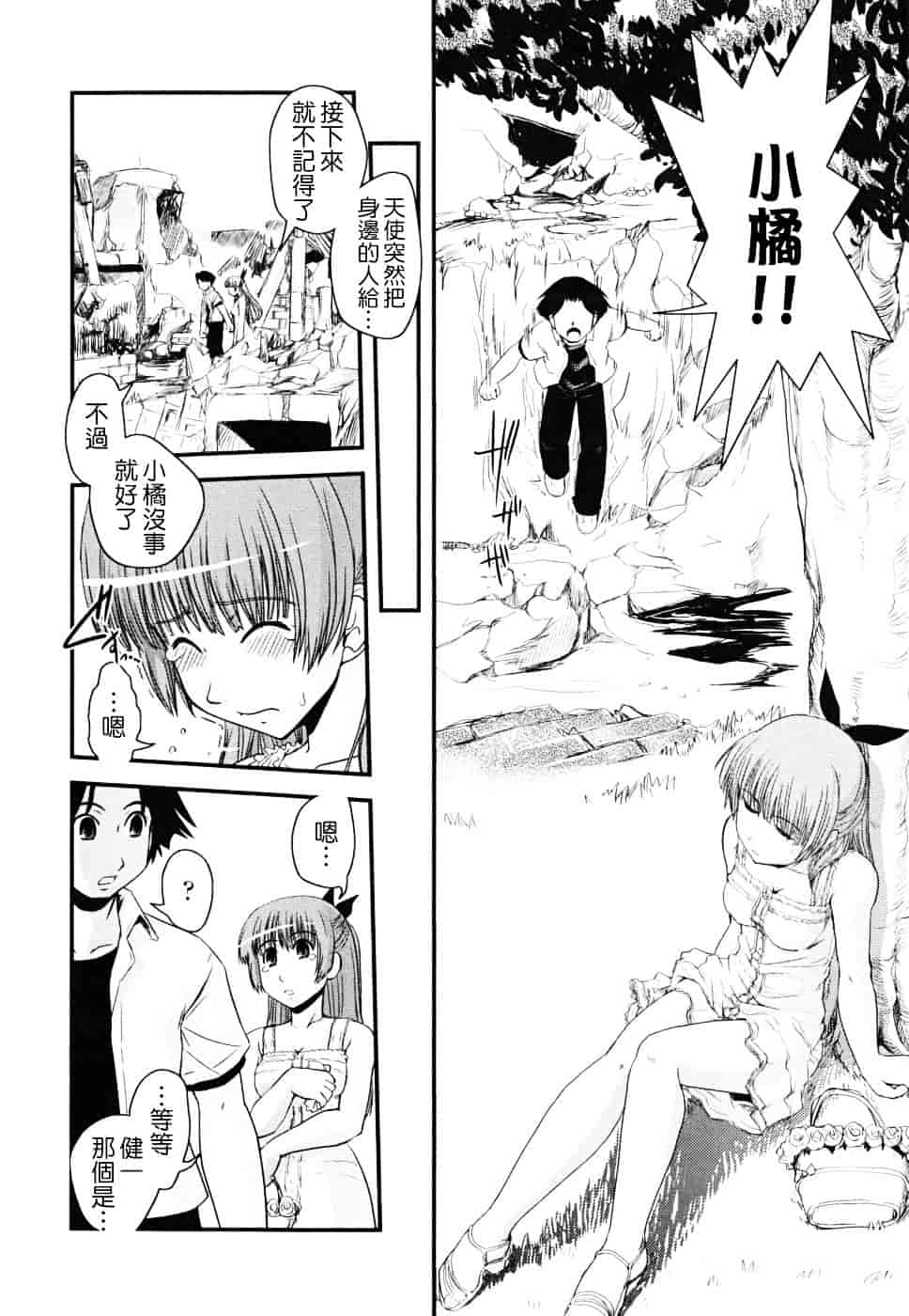 [幾夜大黒堂] 白濁の翼 ~アザナエル~ [中国翻訳]_第6集