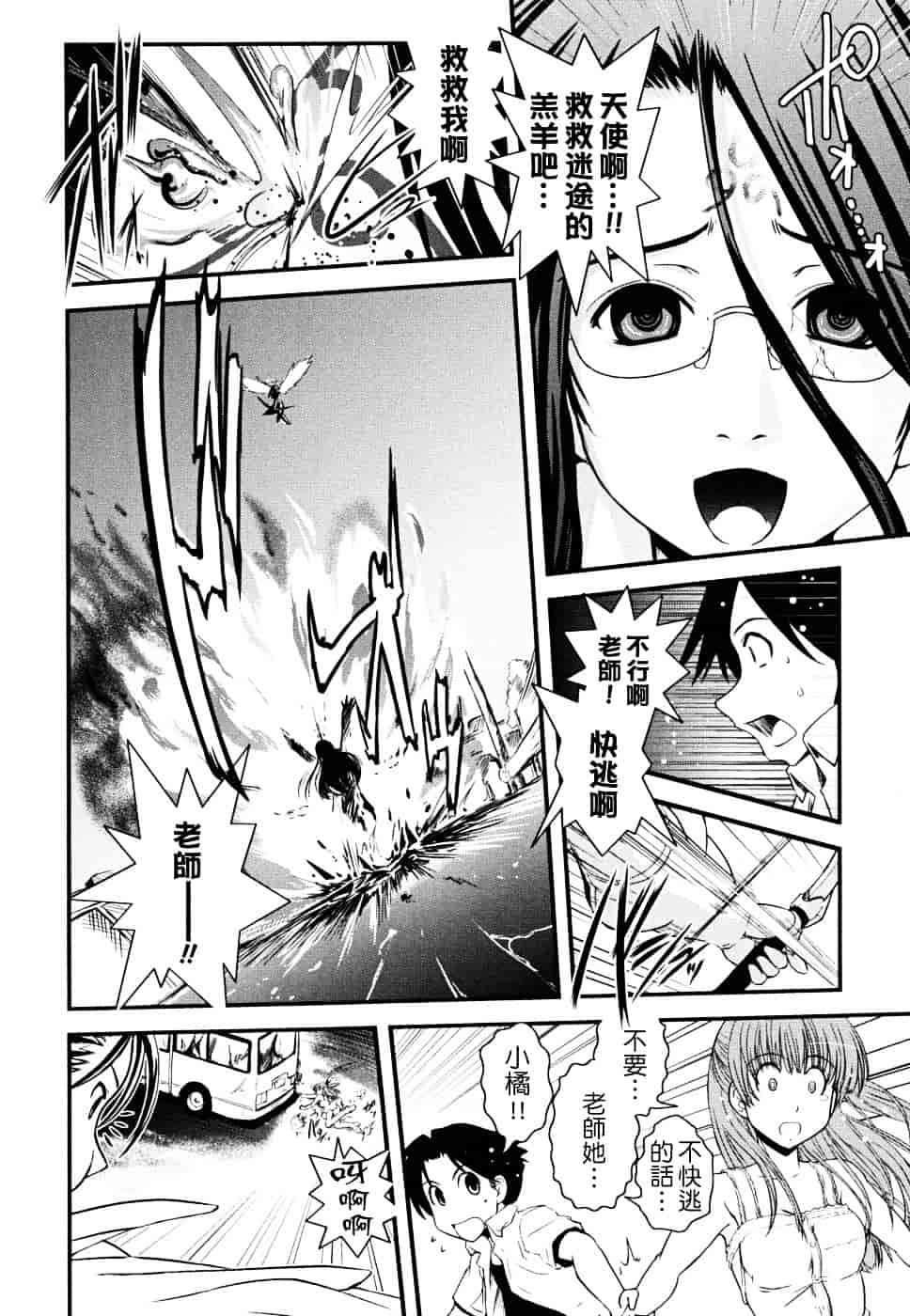 [幾夜大黒堂] 白濁の翼 ~アザナエル~ [中国翻訳]_第6集