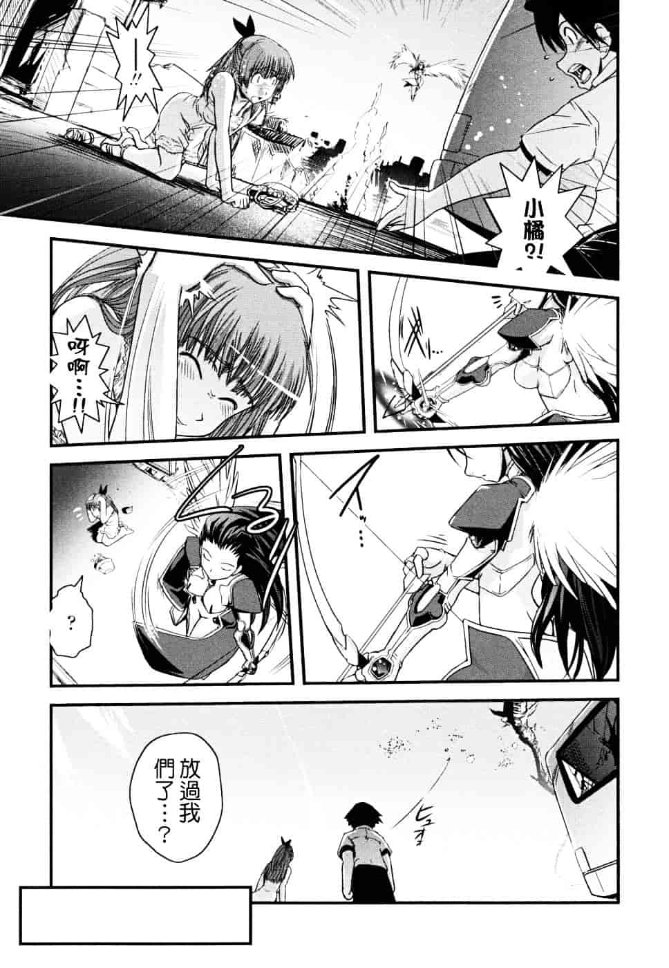 [幾夜大黒堂] 白濁の翼 ~アザナエル~ [中国翻訳]_第6集