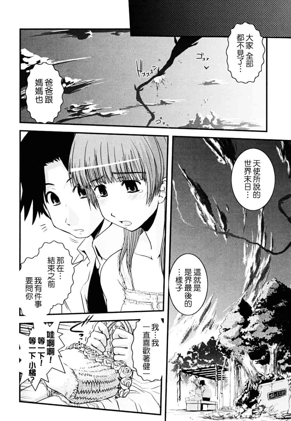 [幾夜大黒堂] 白濁の翼 ~アザナエル~ [中国翻訳]_第6集