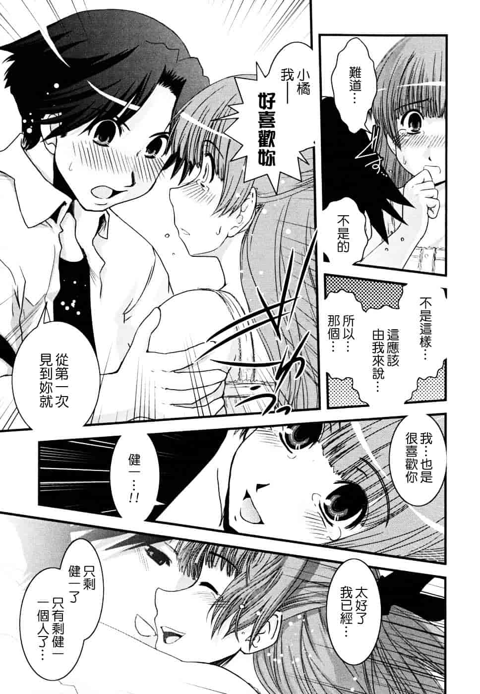 [幾夜大黒堂] 白濁の翼 ~アザナエル~ [中国翻訳]_第6集