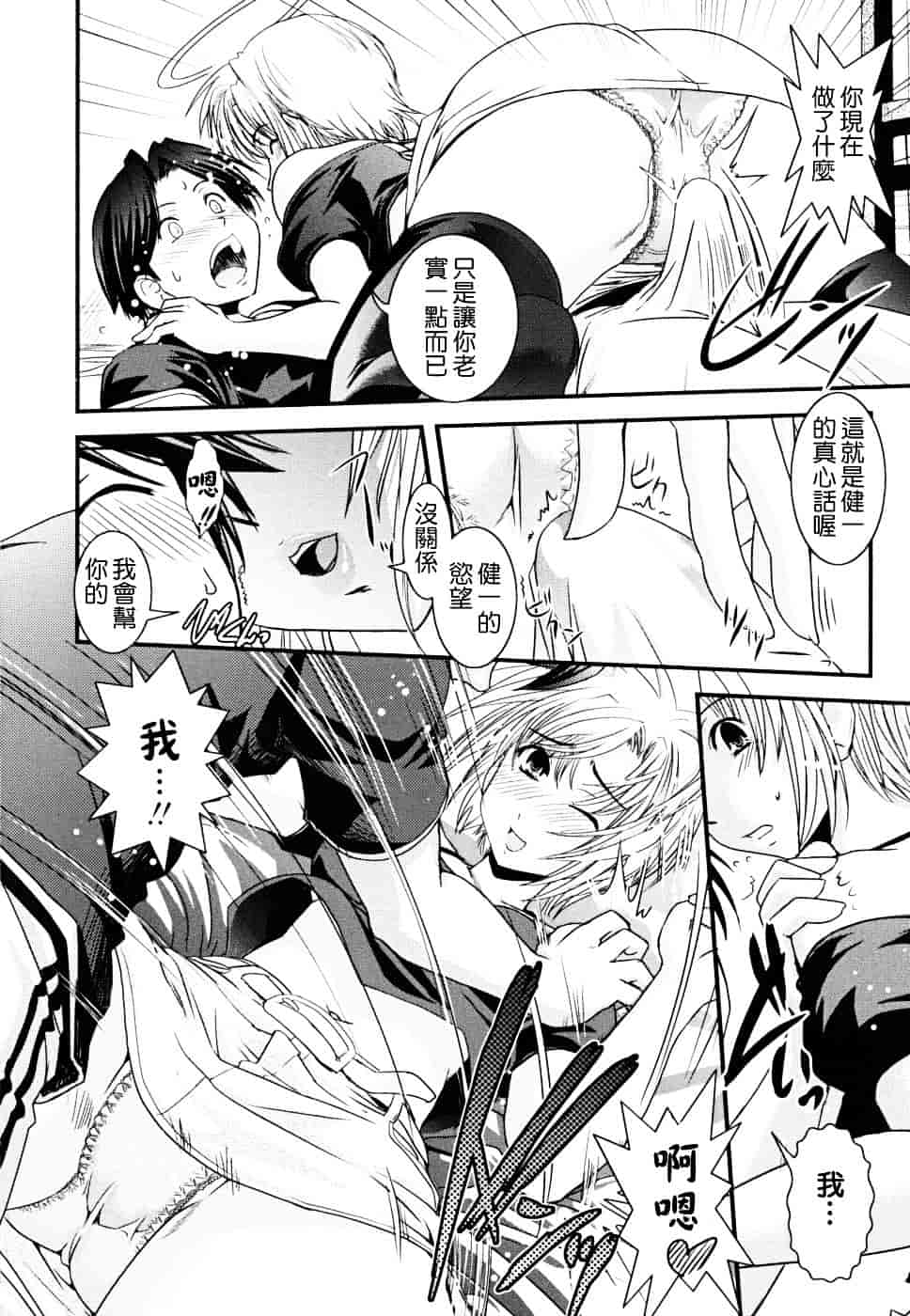 [幾夜大黒堂] 白濁の翼 ~アザナエル~ [中国翻訳]_第1集
