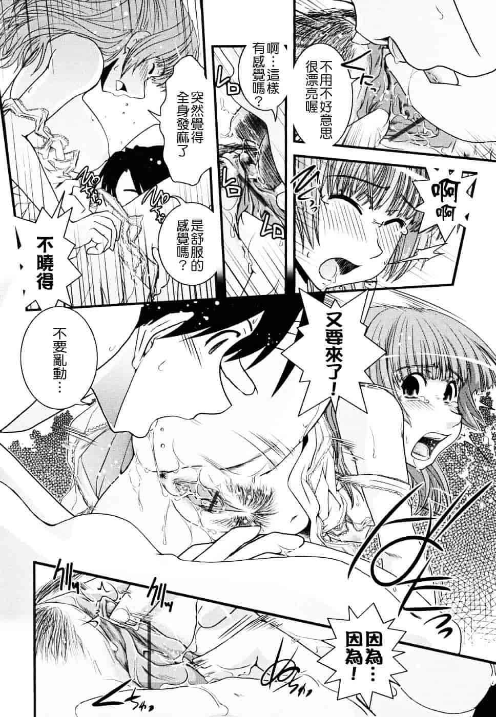 [幾夜大黒堂] 白濁の翼 ~アザナエル~ [中国翻訳]_第7集