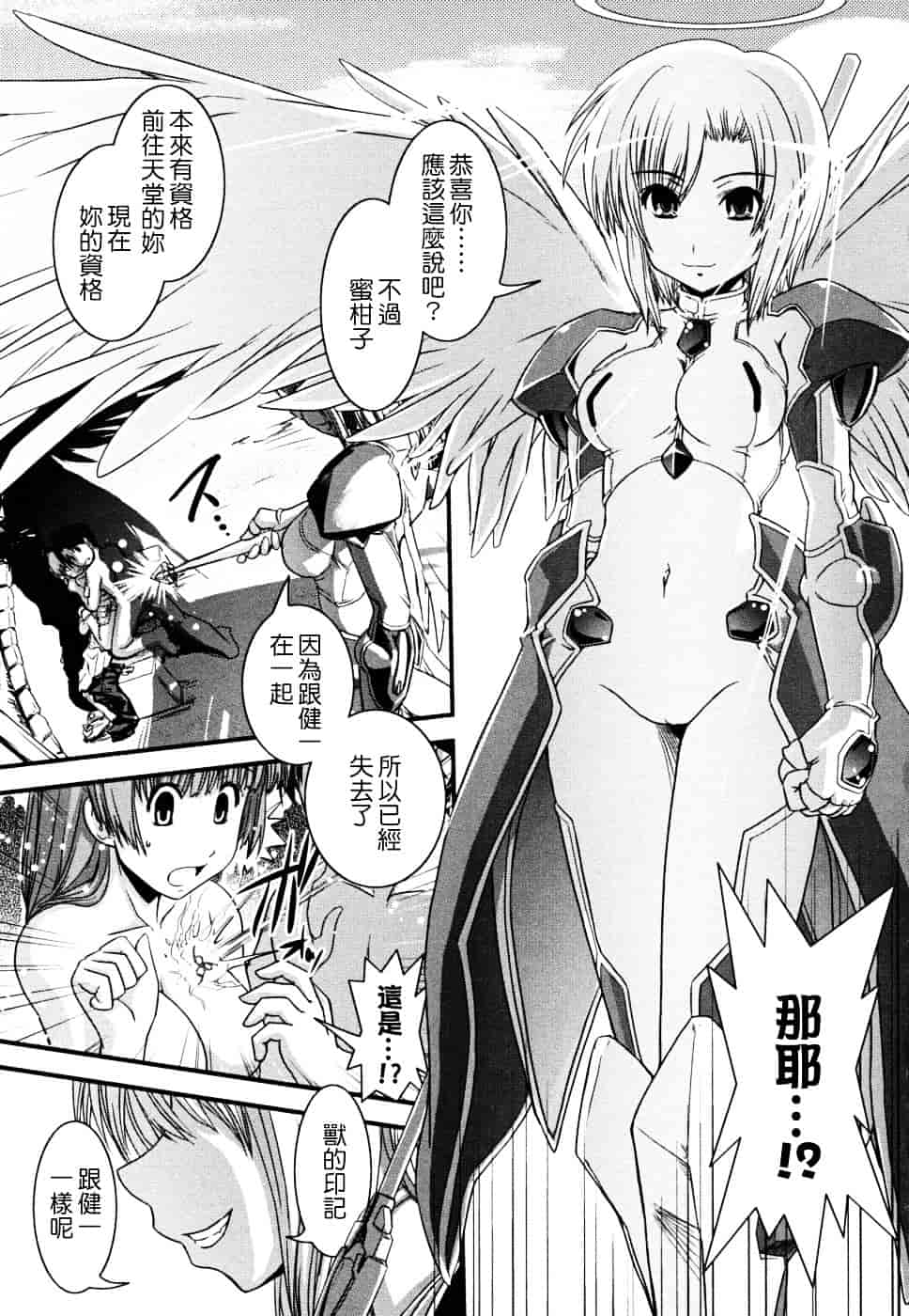 [幾夜大黒堂] 白濁の翼 ~アザナエル~ [中国翻訳]_第7集