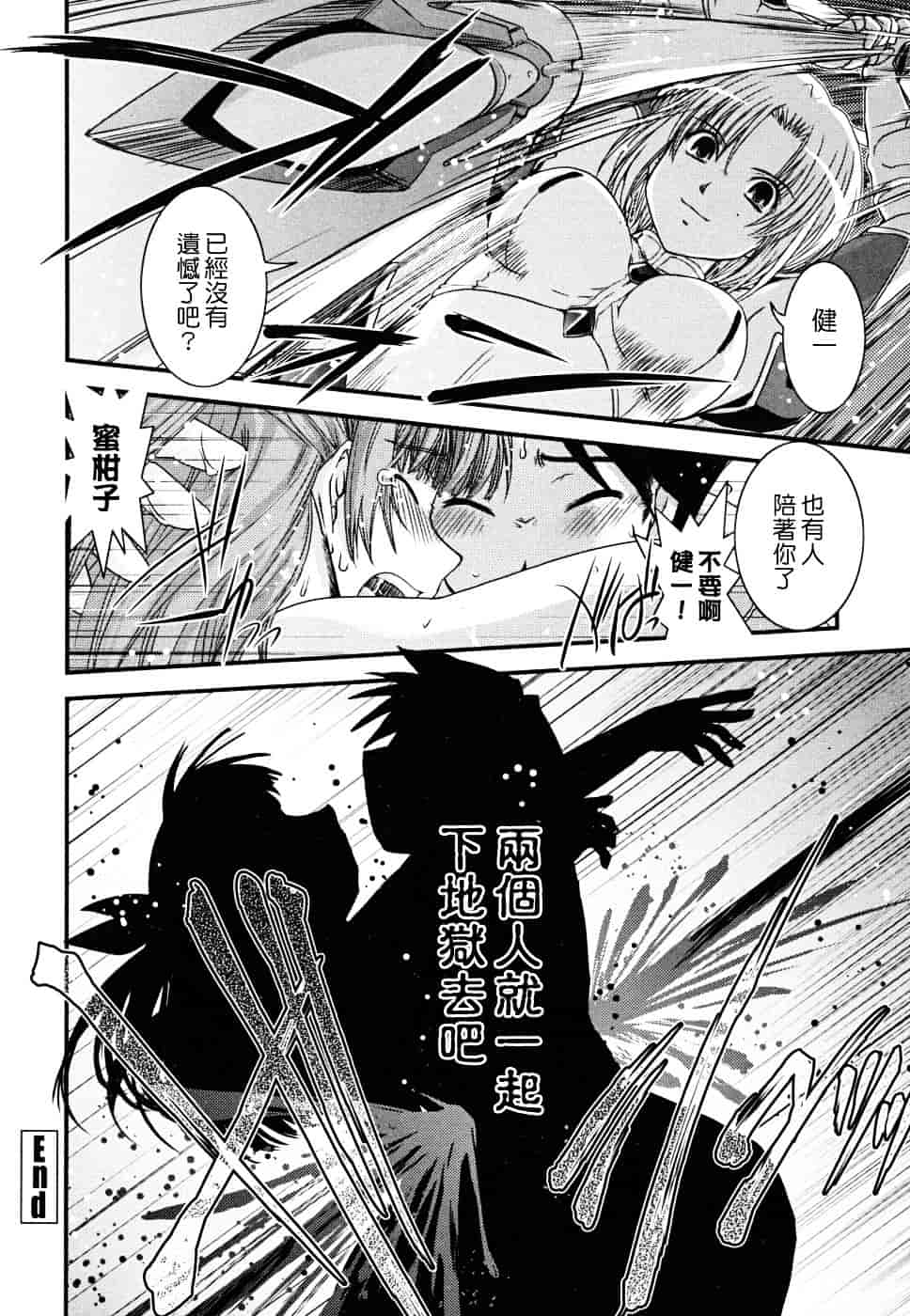 [幾夜大黒堂] 白濁の翼 ~アザナエル~ [中国翻訳]_第7集