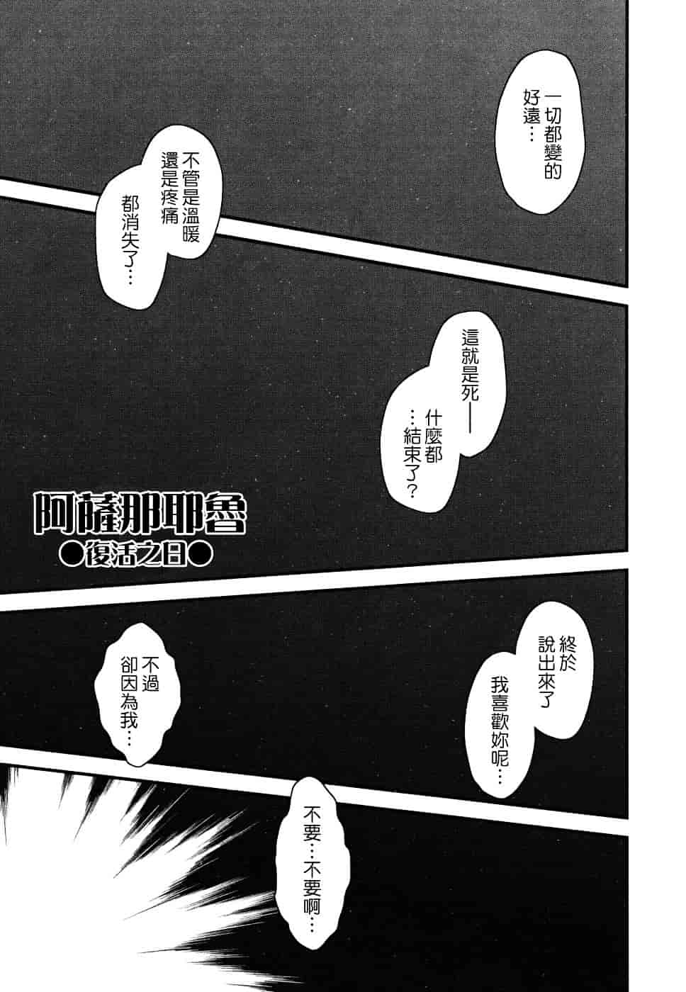 [幾夜大黒堂] 白濁の翼 ~アザナエル~ [中国翻訳]_第7集