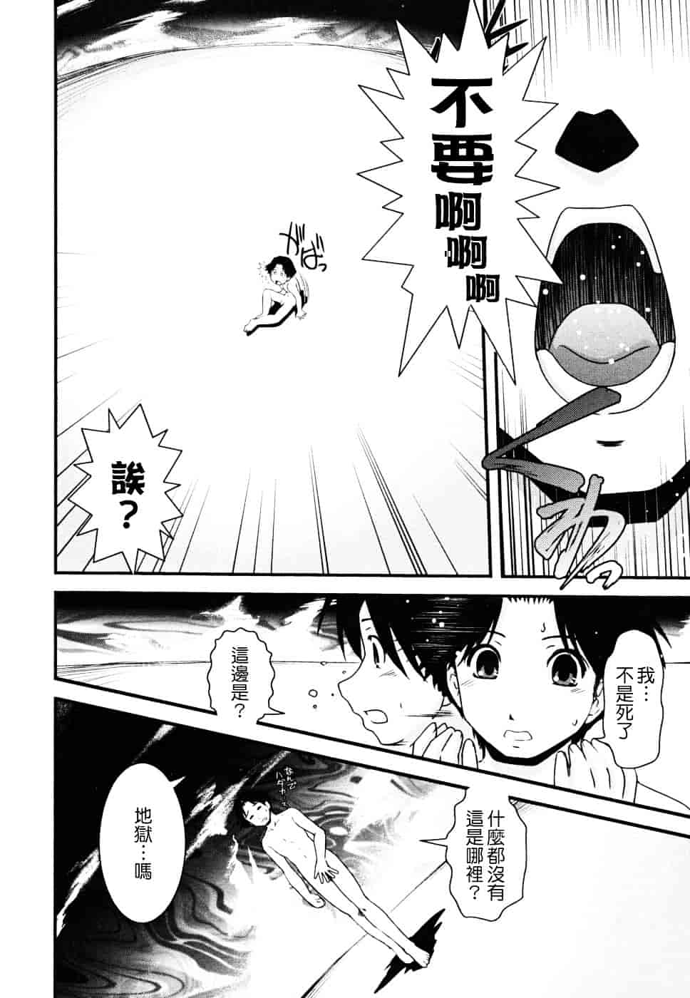 [幾夜大黒堂] 白濁の翼 ~アザナエル~ [中国翻訳]_第7集