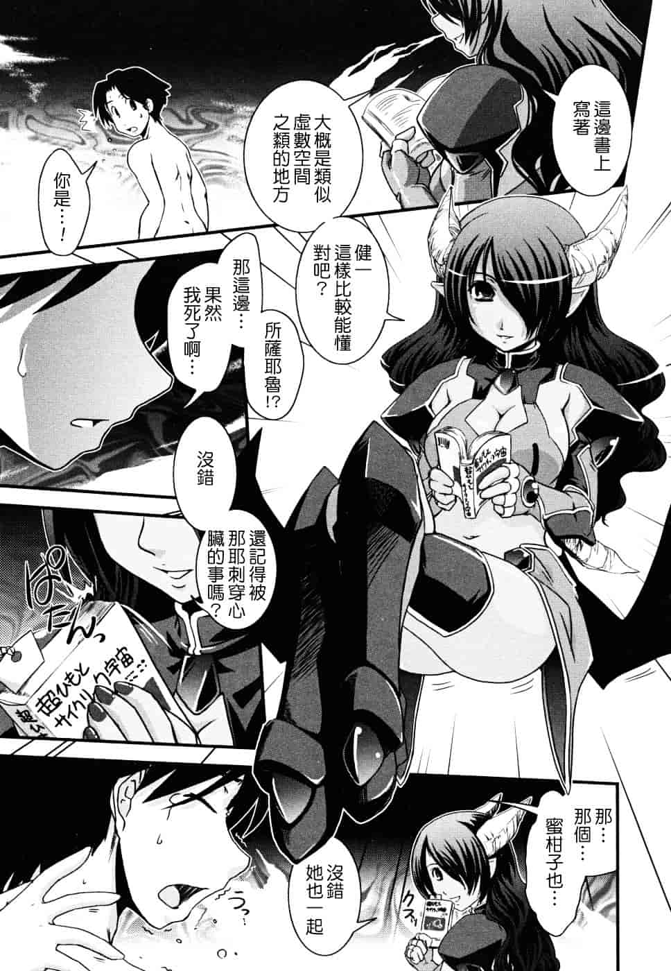 [幾夜大黒堂] 白濁の翼 ~アザナエル~ [中国翻訳]_第7集