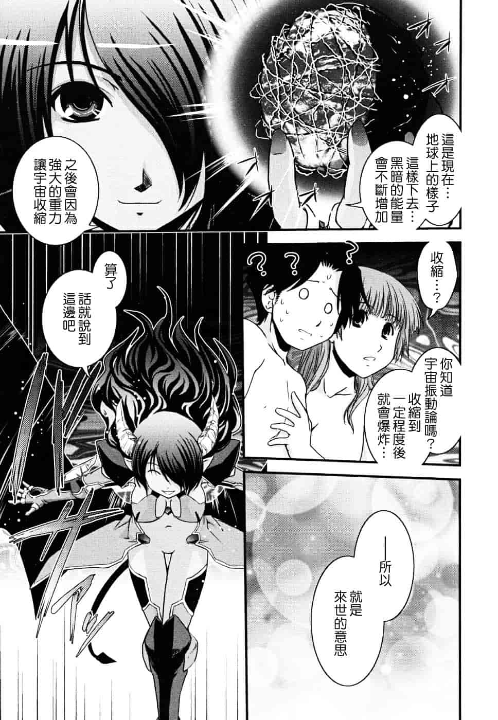 [幾夜大黒堂] 白濁の翼 ~アザナエル~ [中国翻訳]_第7集