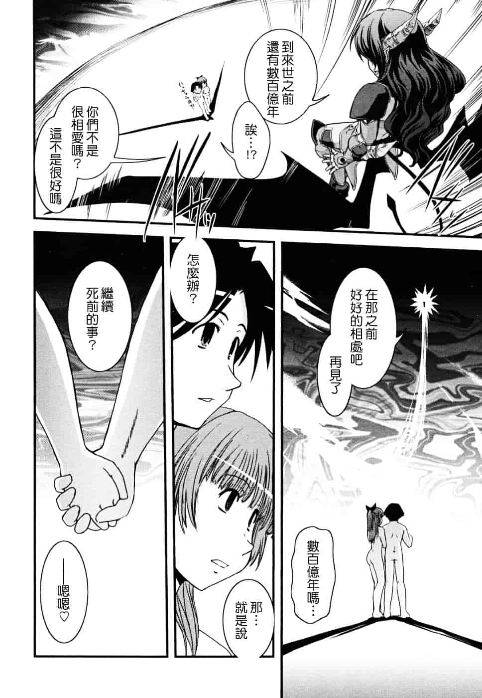 [幾夜大黒堂] 白濁の翼 ~アザナエル~ [中国翻訳]_第7集