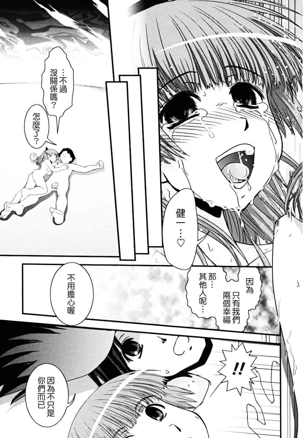 [幾夜大黒堂] 白濁の翼 ~アザナエル~ [中国翻訳]_第7集