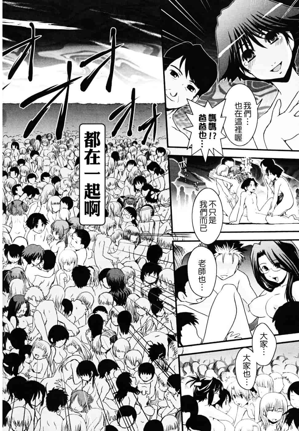 [幾夜大黒堂] 白濁の翼 ~アザナエル~ [中国翻訳]_第7集