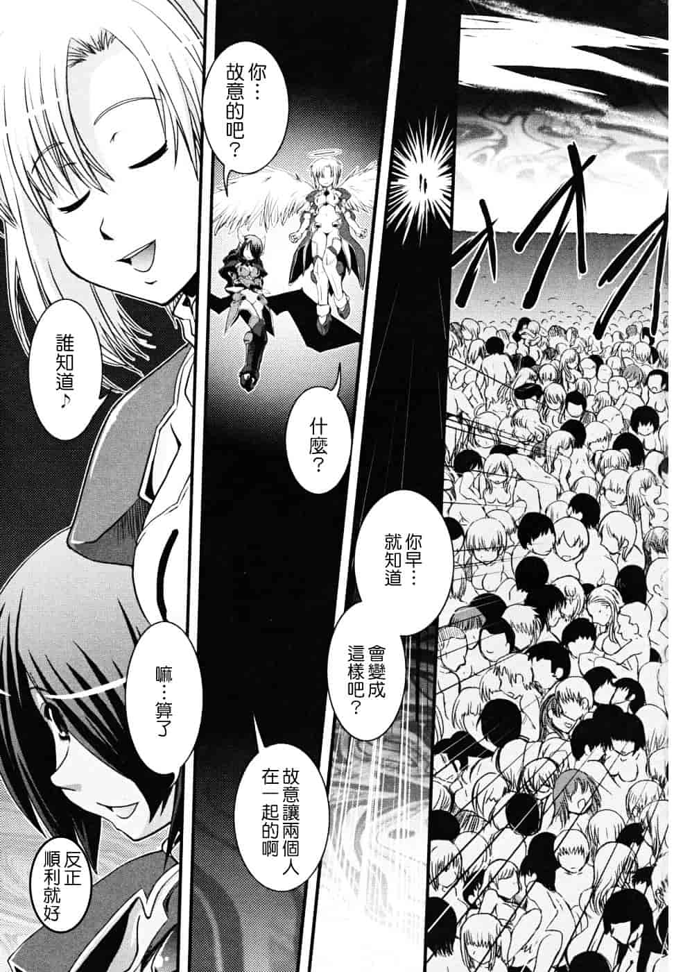 [幾夜大黒堂] 白濁の翼 ~アザナエル~ [中国翻訳]_第8集