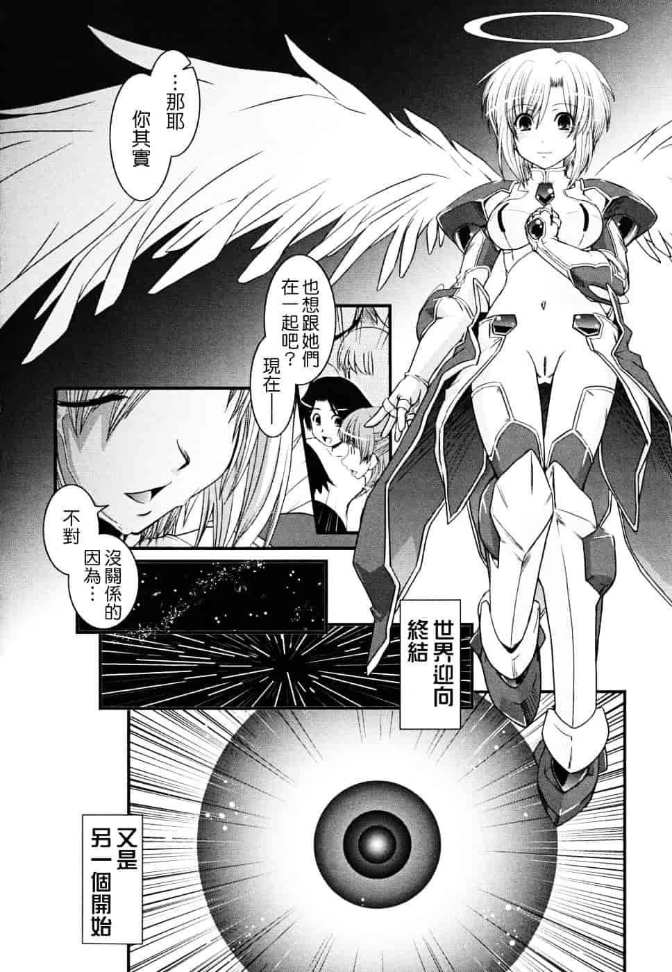 [幾夜大黒堂] 白濁の翼 ~アザナエル~ [中国翻訳]_第8集