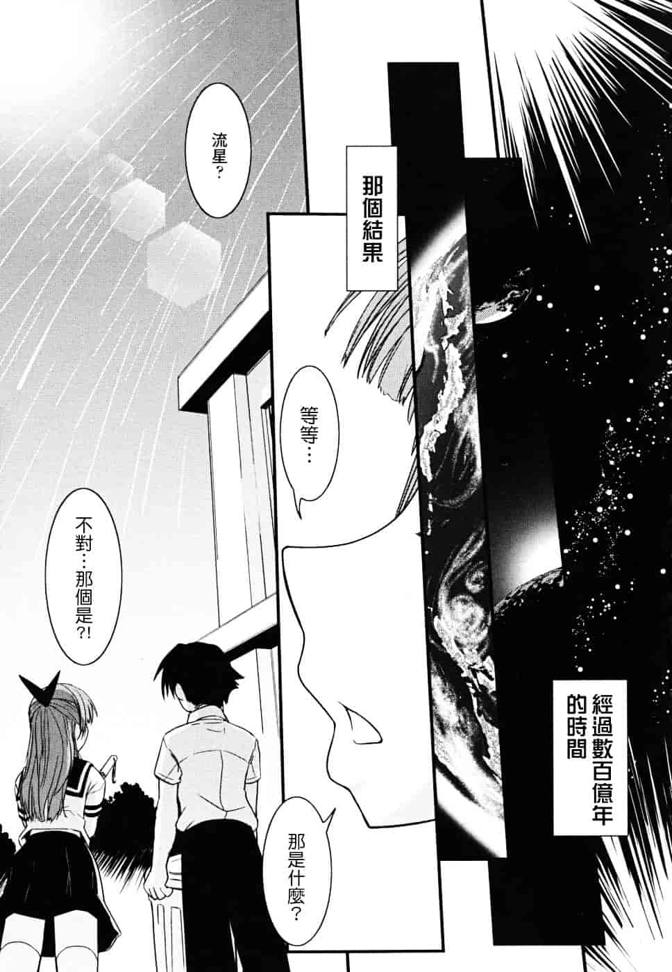 [幾夜大黒堂] 白濁の翼 ~アザナエル~ [中国翻訳]_第8集