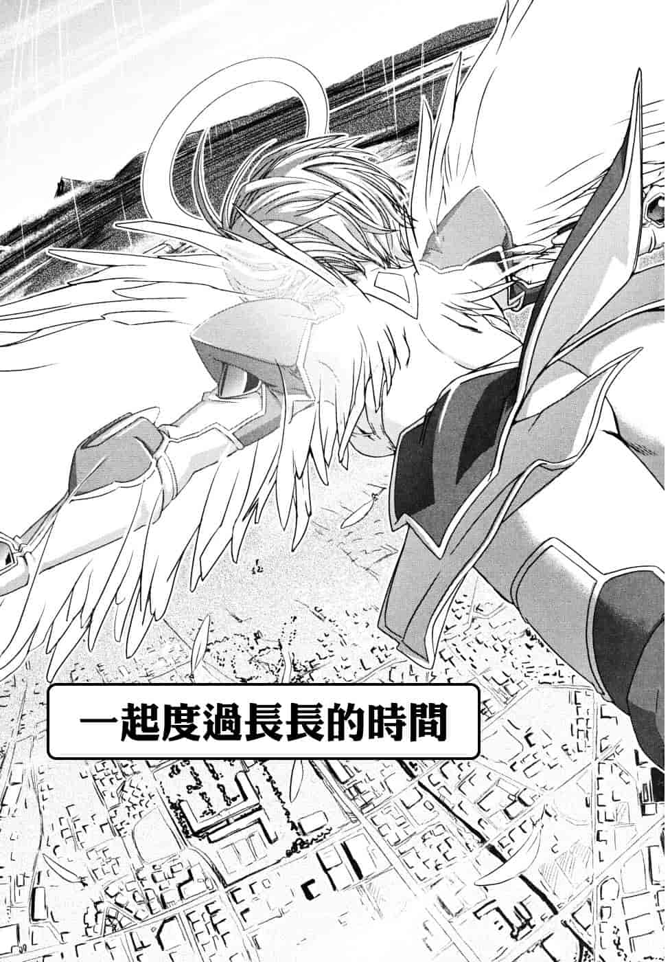 [幾夜大黒堂] 白濁の翼 ~アザナエル~ [中国翻訳]_第8集