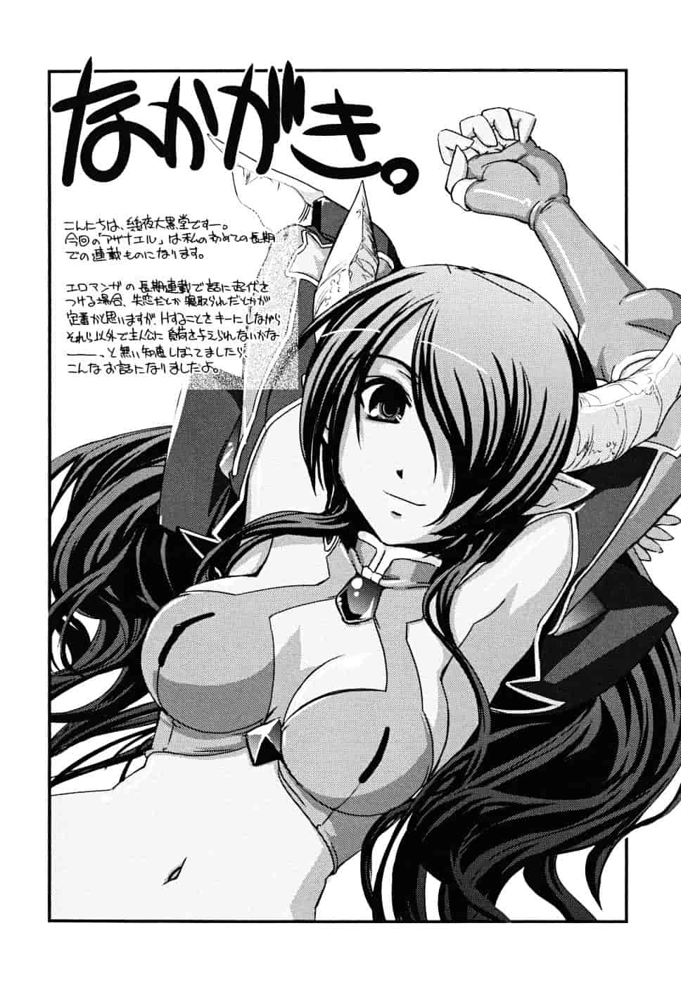 [幾夜大黒堂] 白濁の翼 ~アザナエル~ [中国翻訳]_第8集