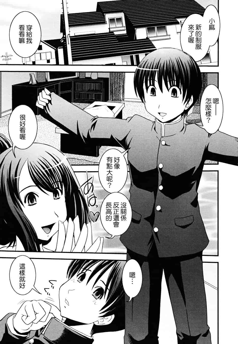 [幾夜大黒堂] 白濁の翼 ~アザナエル~ [中国翻訳]_第8集