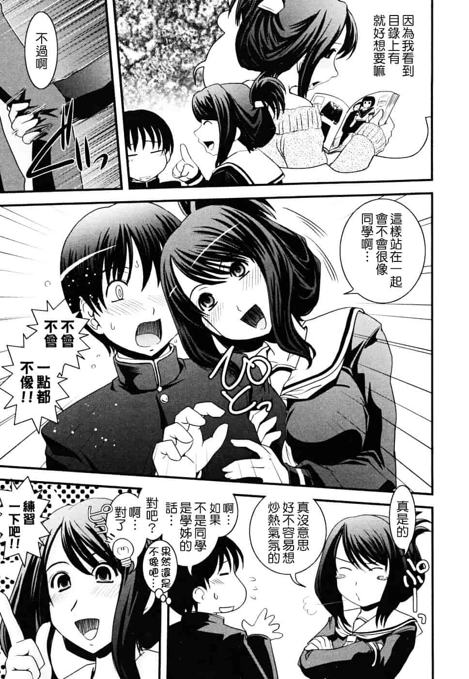 [幾夜大黒堂] 白濁の翼 ~アザナエル~ [中国翻訳]_第8集
