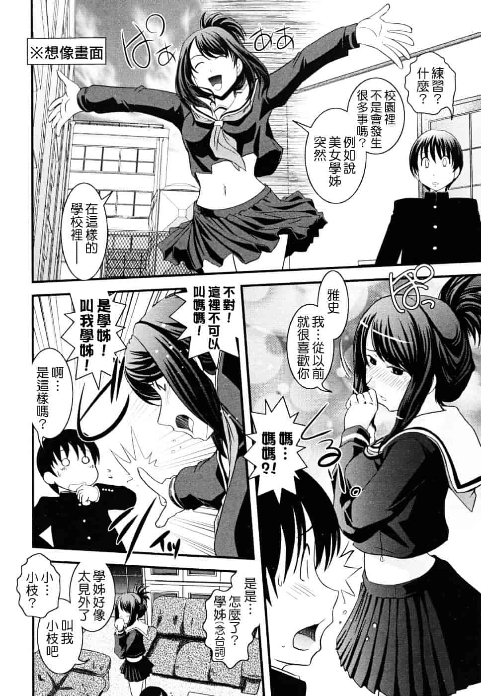 [幾夜大黒堂] 白濁の翼 ~アザナエル~ [中国翻訳]_第8集