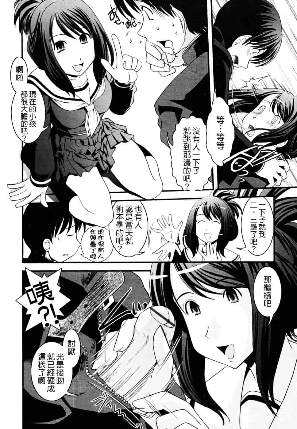 [幾夜大黒堂] 白濁の翼 ~アザナエル~ [中国翻訳]_第8集