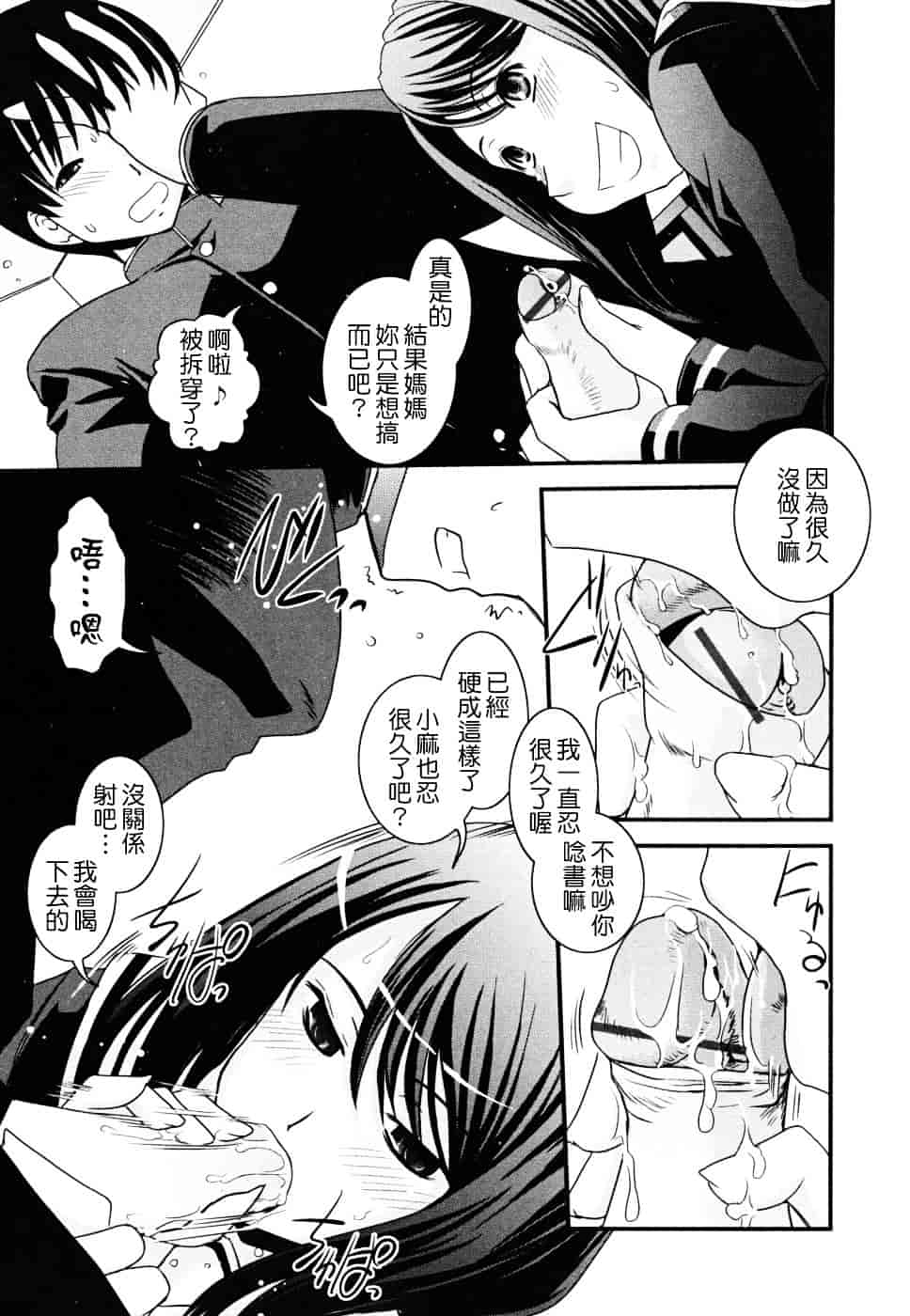 [幾夜大黒堂] 白濁の翼 ~アザナエル~ [中国翻訳]_第8集
