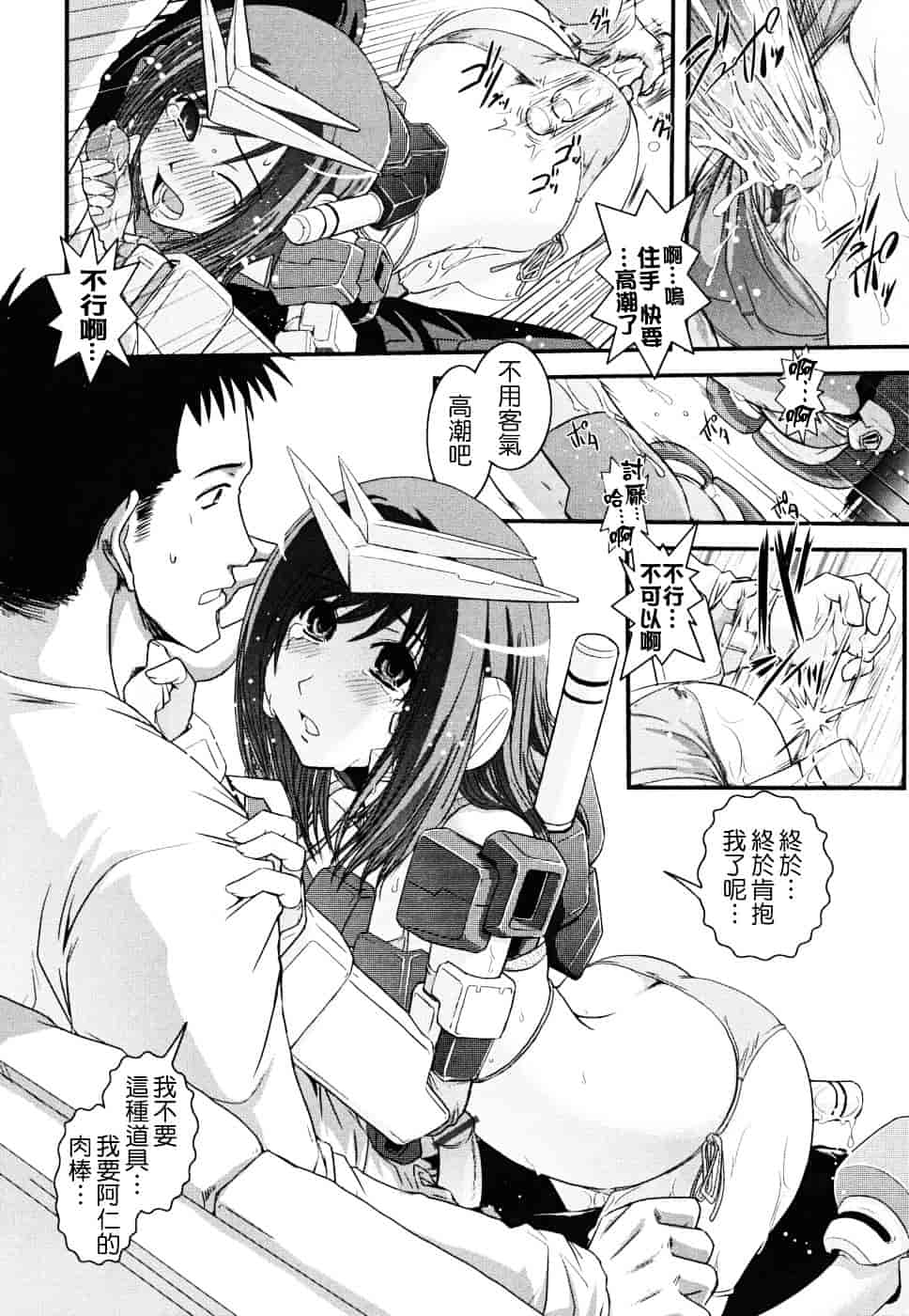 [幾夜大黒堂] 白濁の翼 ~アザナエル~ [中国翻訳]_第9集
