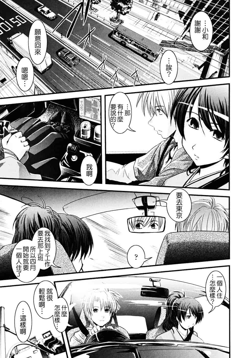 [幾夜大黒堂] 白濁の翼 ~アザナエル~ [中国翻訳]_第10集