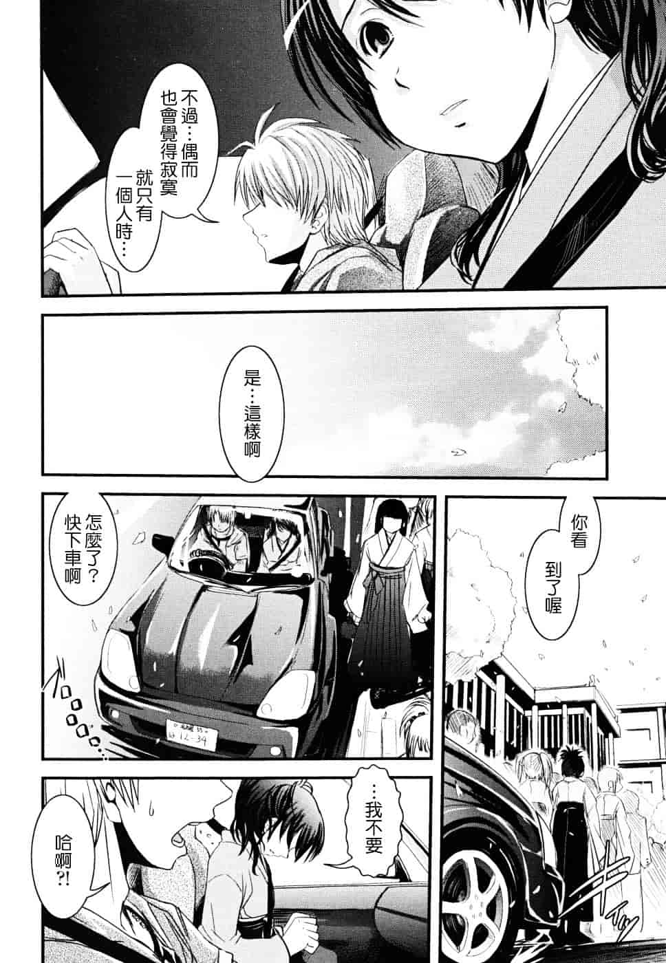 [幾夜大黒堂] 白濁の翼 ~アザナエル~ [中国翻訳]_第10集