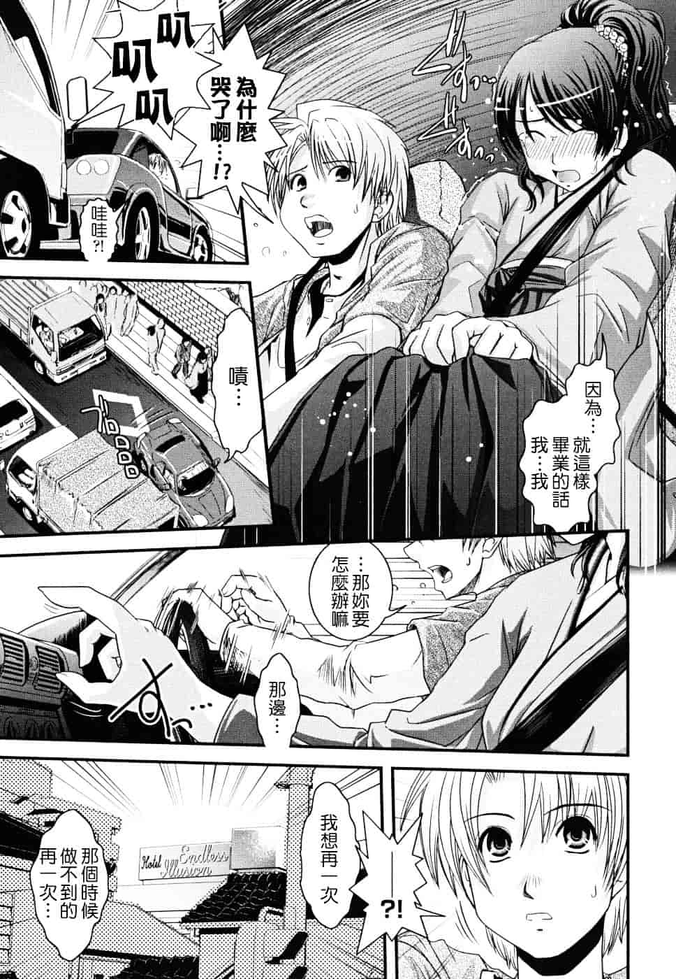 [幾夜大黒堂] 白濁の翼 ~アザナエル~ [中国翻訳]_第10集