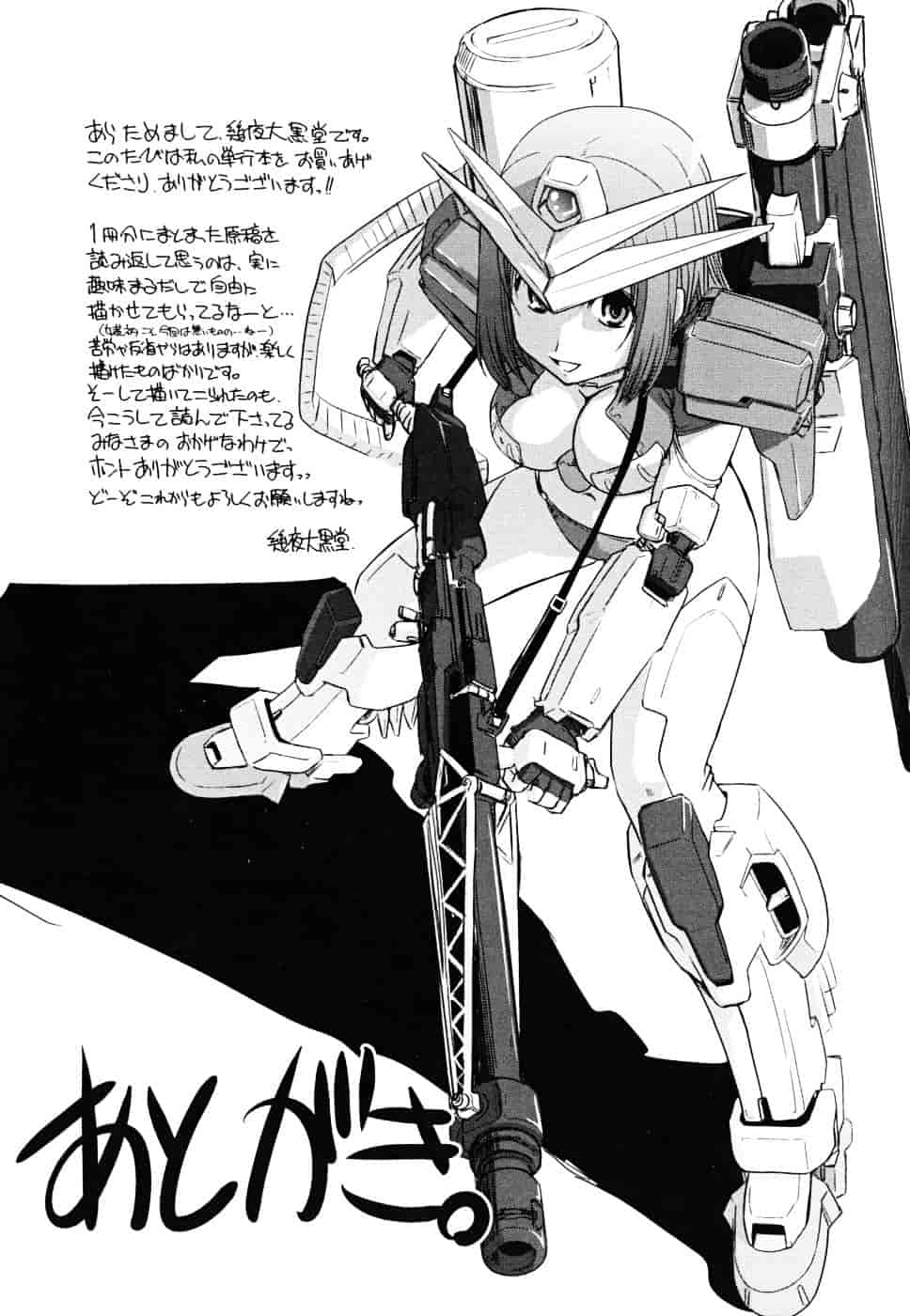 [幾夜大黒堂] 白濁の翼 ~アザナエル~ [中国翻訳]_第10集